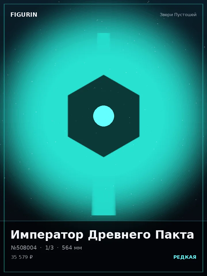 Воин Грозового Кровообращения — премиальная фигурка