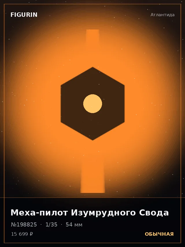 Меха-пилот Изумрудного Свода — премиальная фигурка