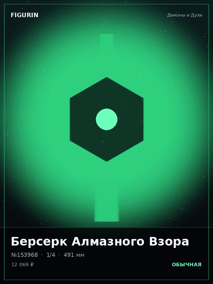 Дракон Ржавого Пророчества — премиальная фигурка