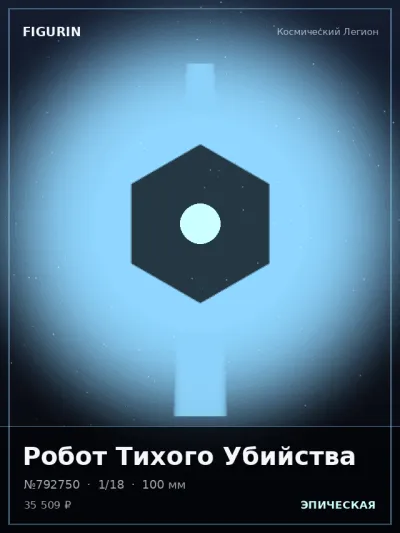 Робот Тихого Убийства Этно-фэнтези — коллекционная 3D-фигурка
