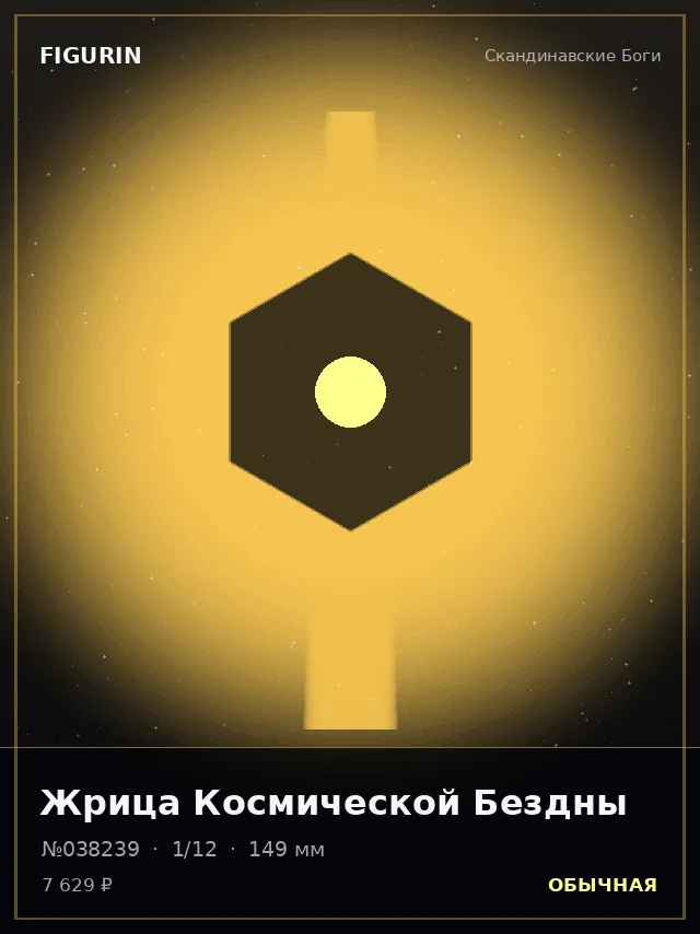 Жрица Космической Бездны — премиальная фигурка
