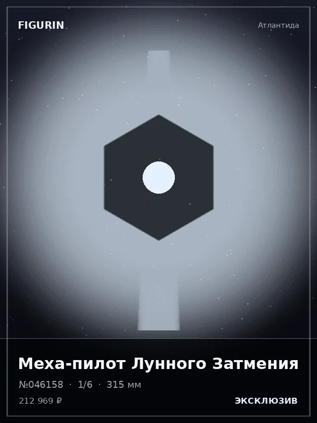 Меха-пилот Лунного Затмения — премиальная фигурка