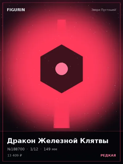 Дракон Железной Клятвы Фэнтези — коллекционная 3D-фигурка