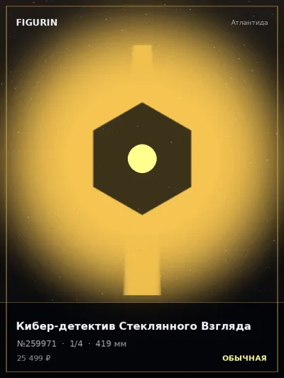 Кибер-детектив Стеклянного Взгляда Сай-фай — коллекционная 3D-фигурка