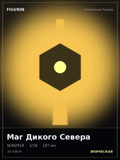 Маг Дикого Севера Стимпанк — коллекционная 3D-фигурка