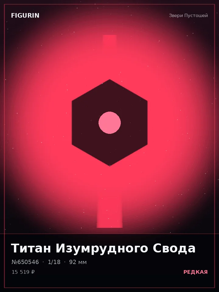 Ведьма Сломанных Звёзд — премиальная фигурка