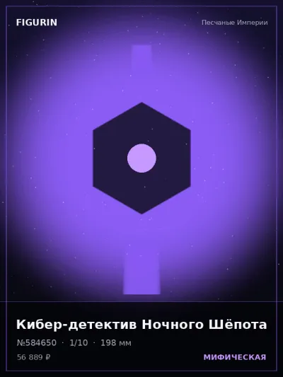 Кибер-детектив Ночного Шёпота Барокко — коллекционная 3D-фигурка