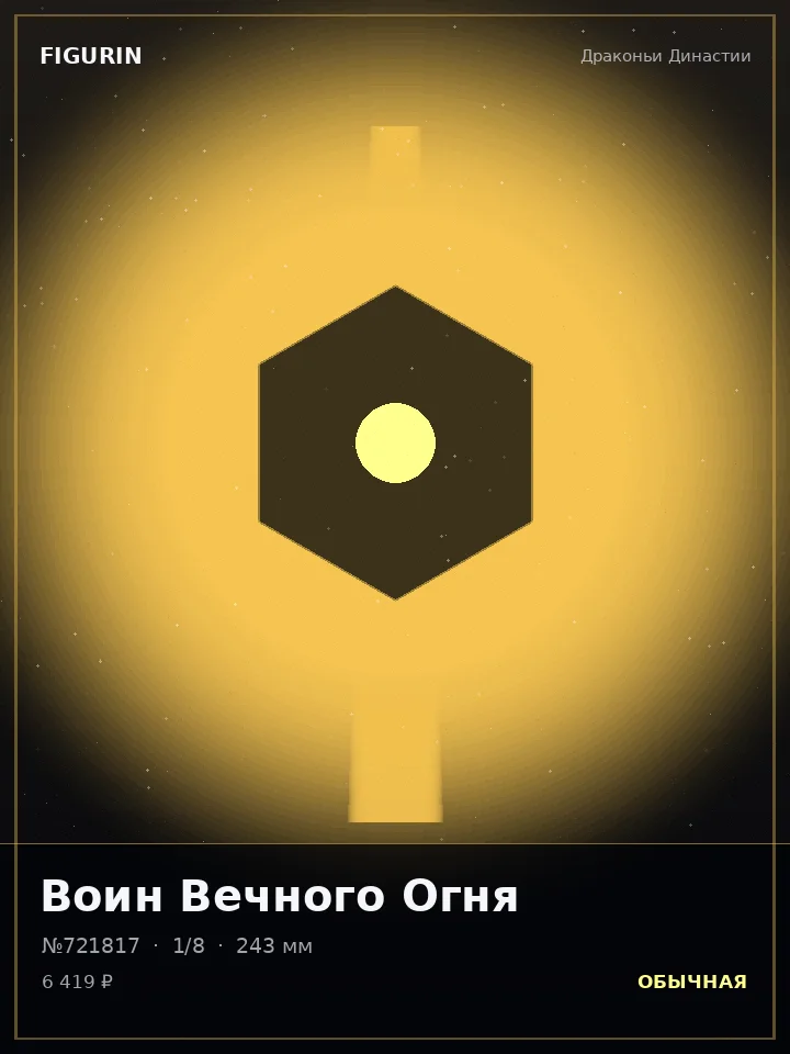 Император Холодного Расчёта — премиальная фигурка