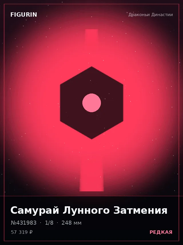 Самурай Лунного Затмения — премиальная фигурка