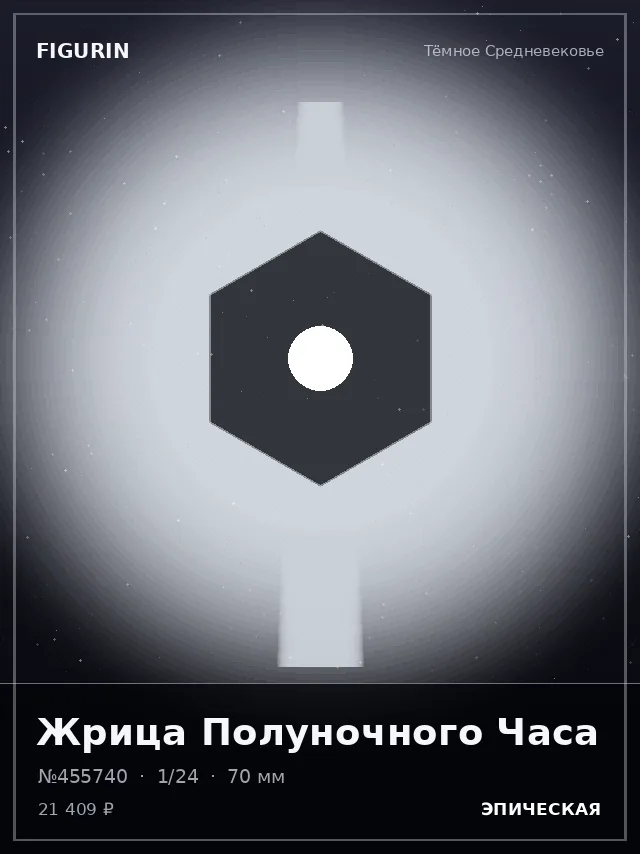 Жрица Полуночного Часа — премиальная фигурка