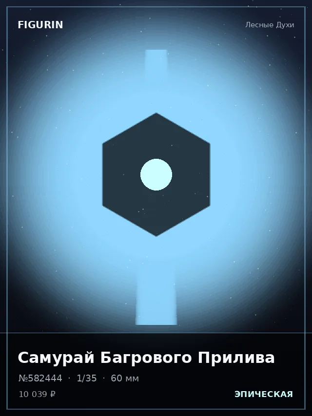 Самурай Багрового Прилива — премиальная фигурка