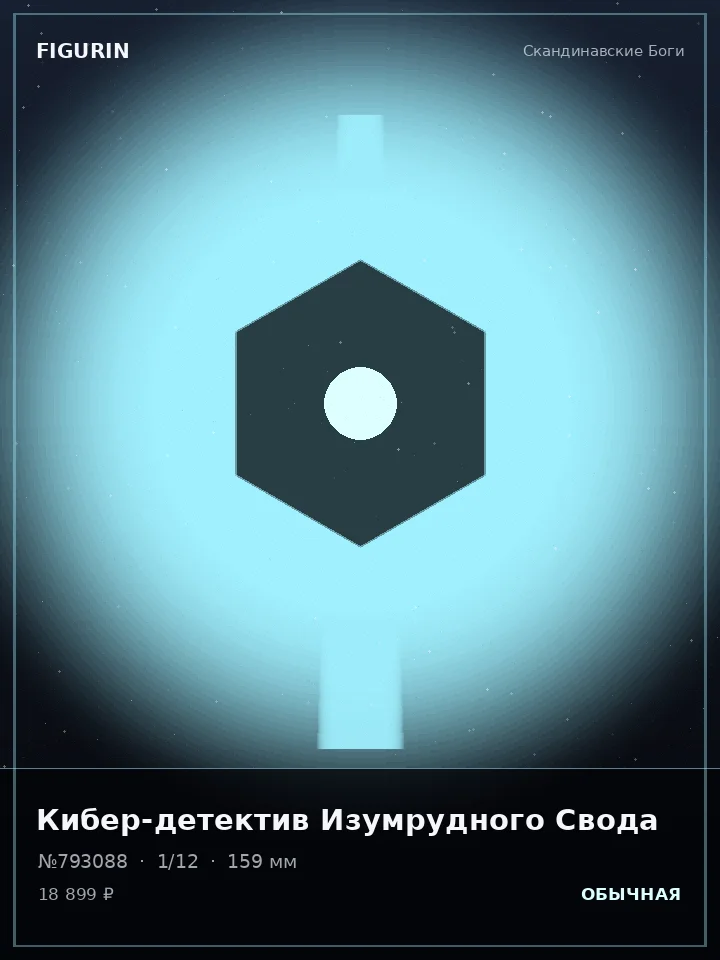 Воин Рубинового Сердца — премиальная фигурка