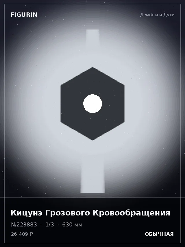 Кицунэ Грозового Кровообращения — премиальная фигурка