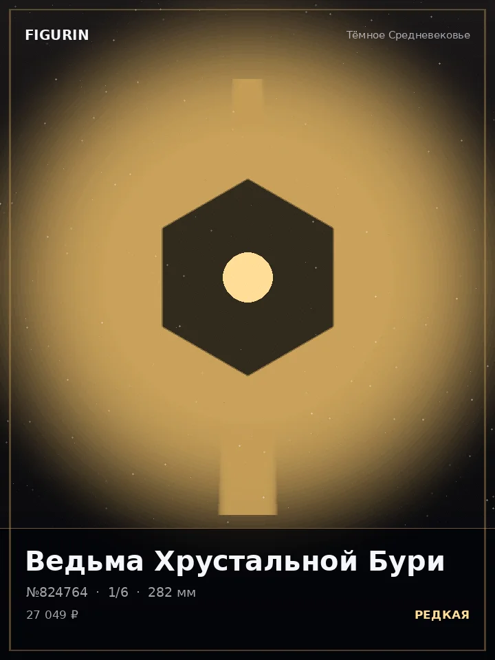 Берсерк Ночного Шёпота — премиальная фигурка