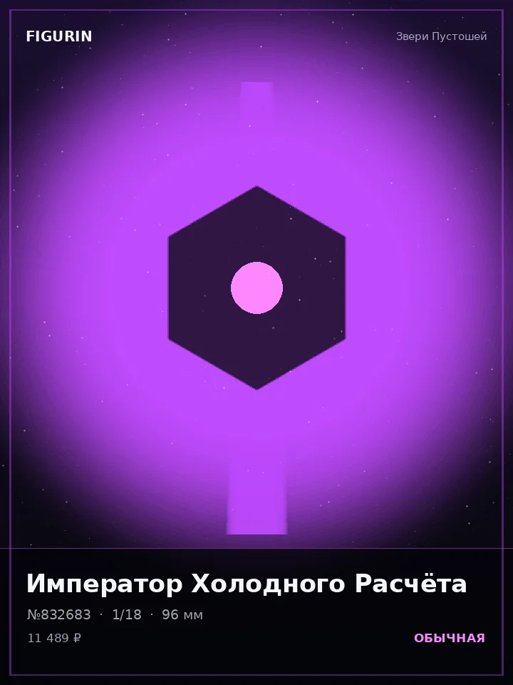 Валькирия Золотого Трона — премиальная фигурка