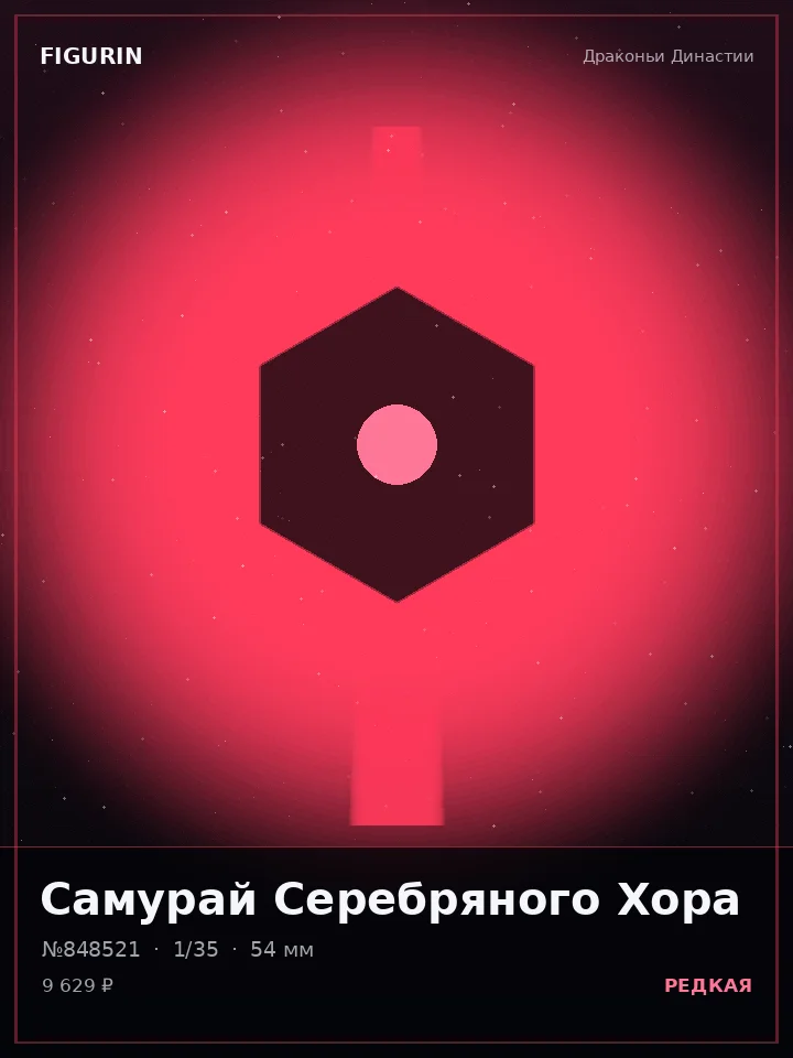 Ассасин Изумрудного Свода — премиальная фигурка