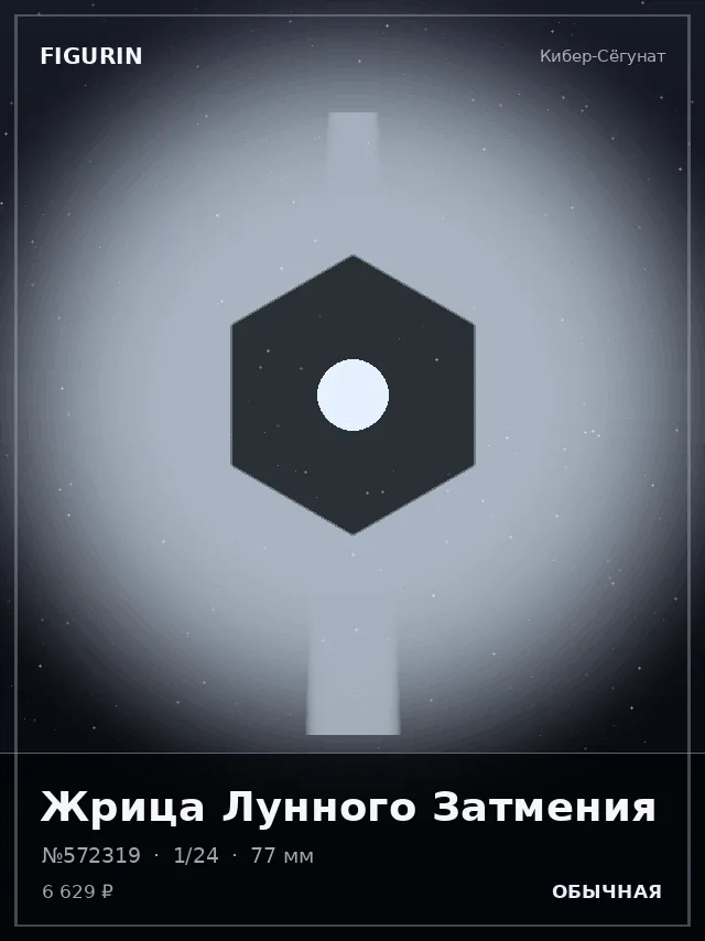 Жрица Лунного Затмения — премиальная фигурка