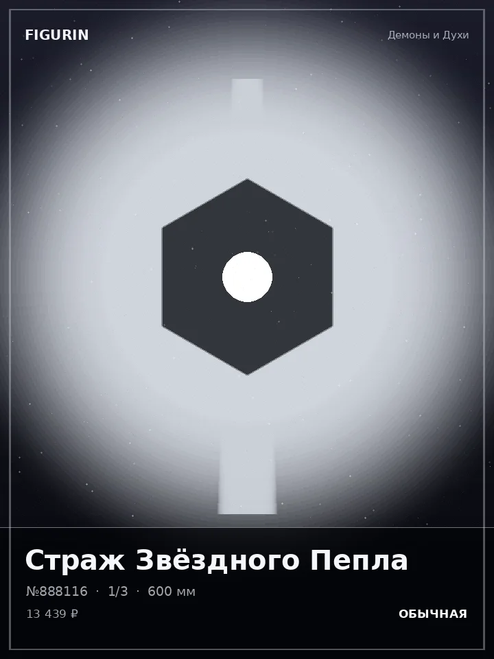 Император Вечного Огня — премиальная фигурка