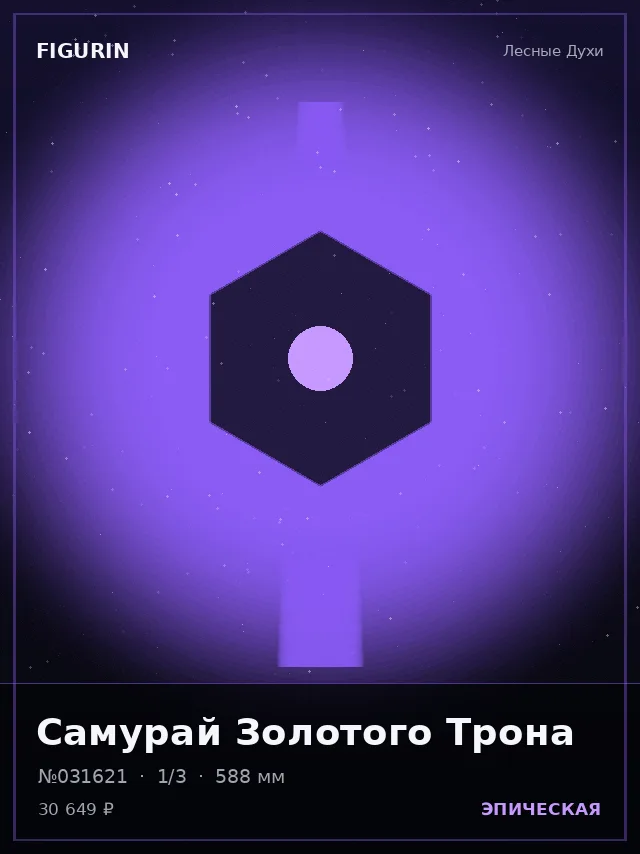 Самурай Золотого Трона — премиальная фигурка