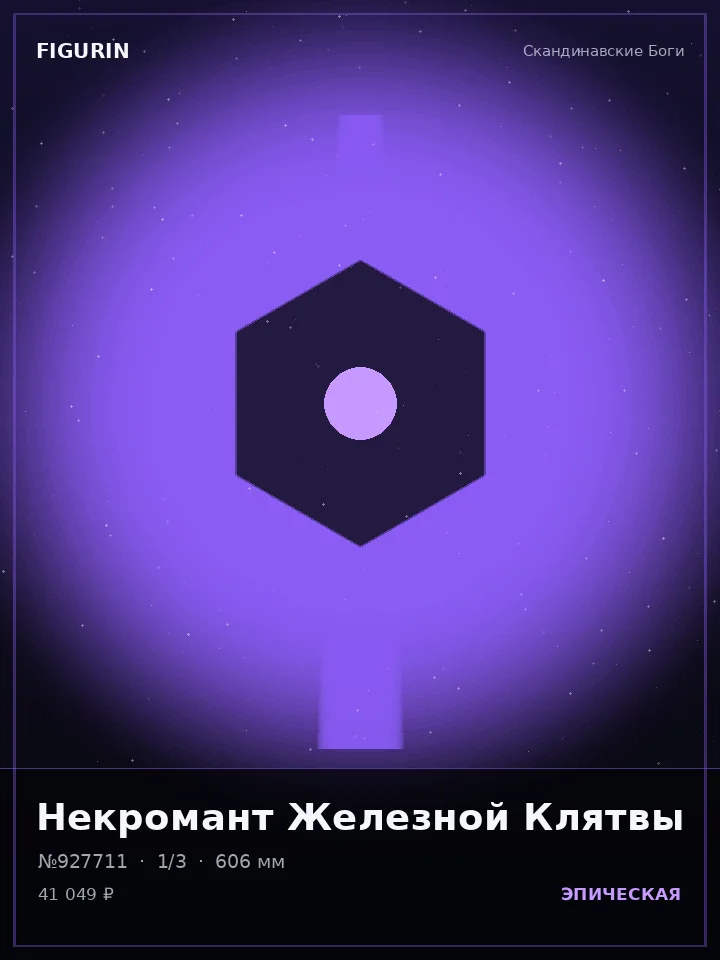 Кицунэ Туманного Предела — премиальная фигурка