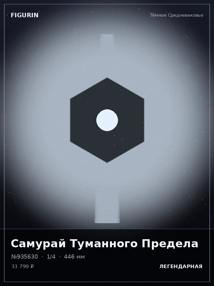 Самурай Космической Бездны — премиальная фигурка