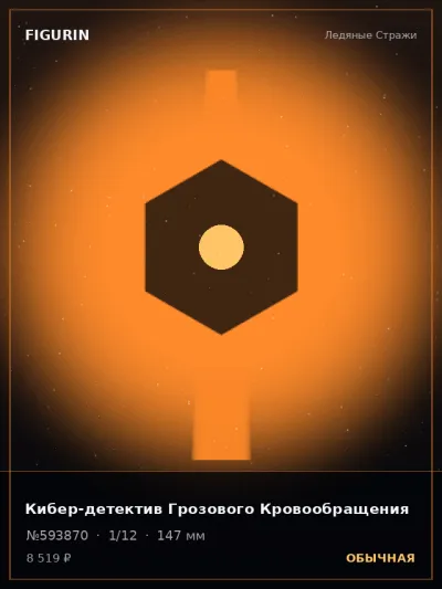Кибер-детектив Грозового Кровообращения Сай-фай — коллекционная 3D-фигурка
