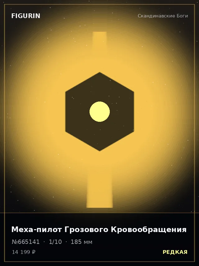 Меха-пилот Грозового Кровообращения — премиальная фигурка