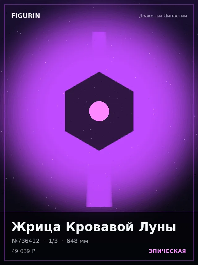 Жрица Кровавой Луны — премиальная фигурка