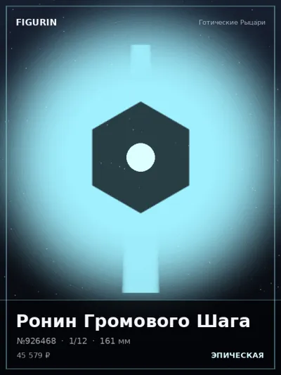 Ронин Громового Шага Фэнтези — коллекционная 3D-фигурка