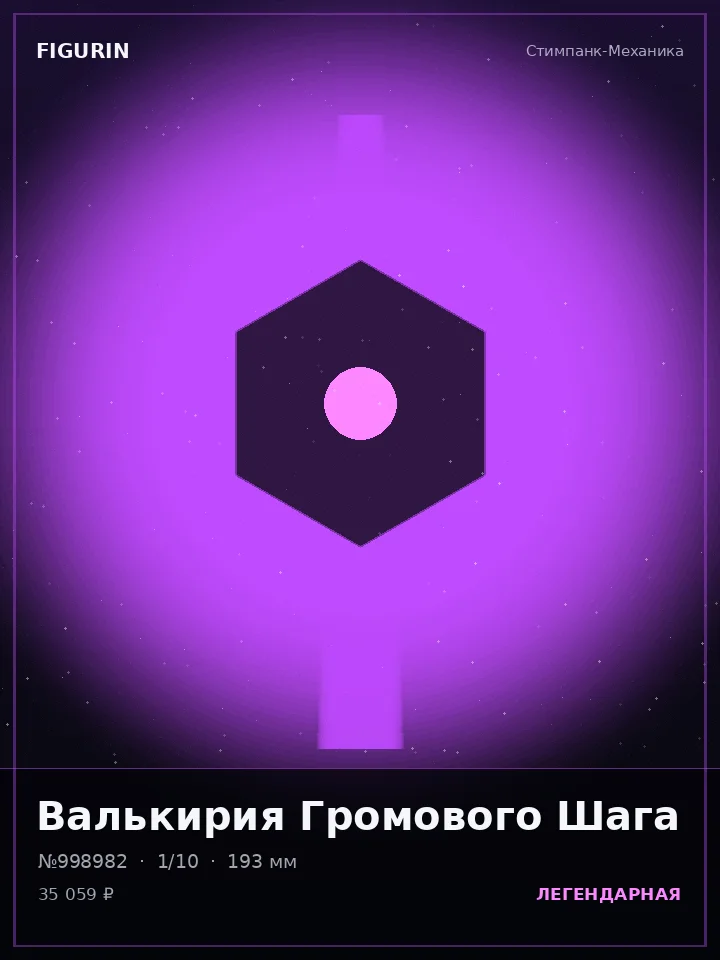 Берсерк Немой Пустоты — премиальная фигурка