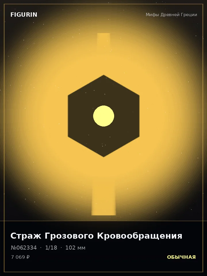 Ассасин Звёздного Пепла — премиальная фигурка