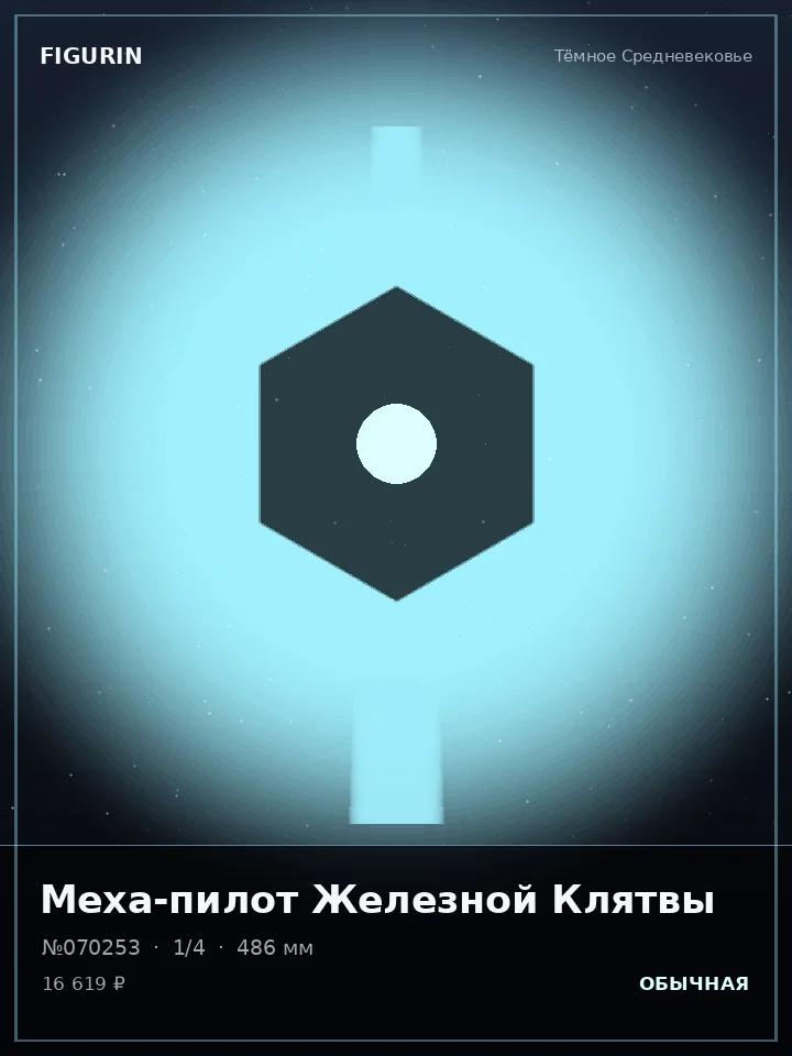 Ведьма Вечного Огня — премиальная фигурка