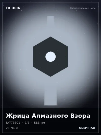 Жрица Алмазного Взора Барокко — коллекционная 3D-фигурка
