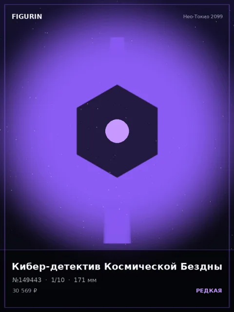 Жрица Звёздного Пепла Готика — коллекционная 3D-фигурка