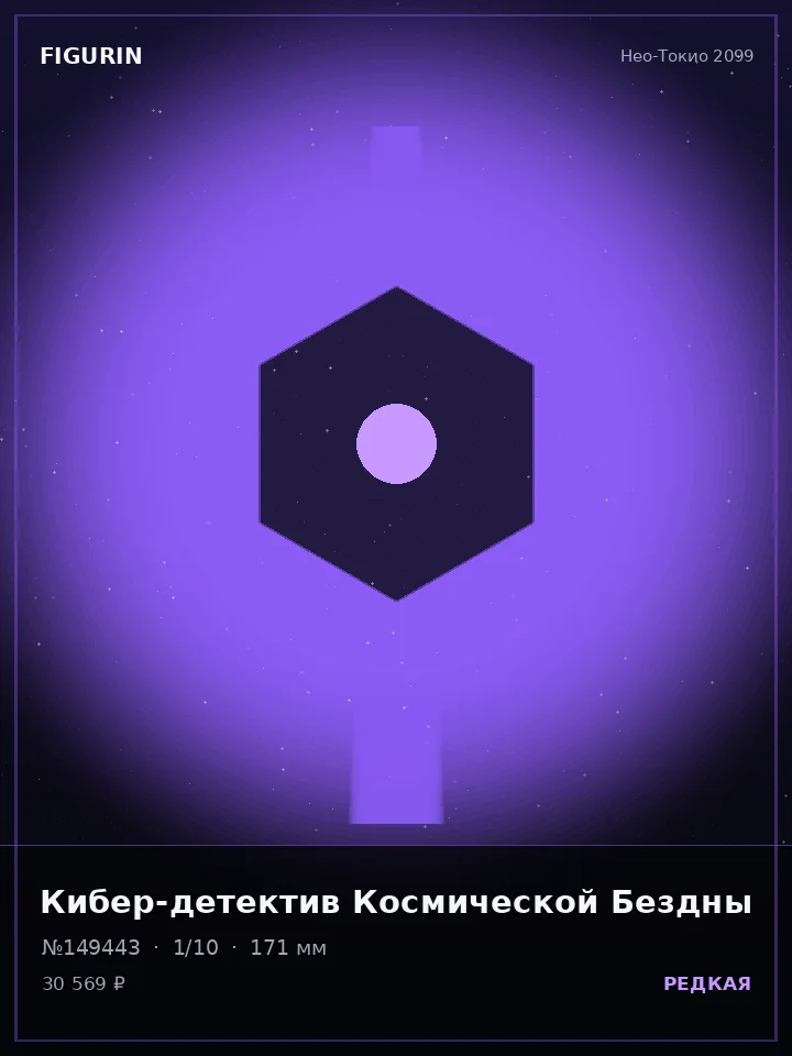 Жрица Звёздного Пепла — премиальная фигурка