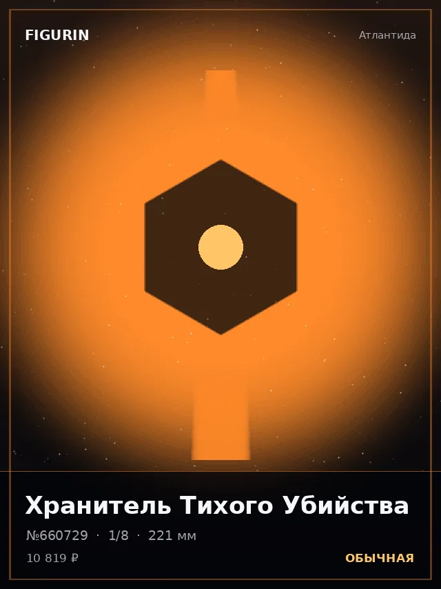 Хранитель Тихого Убийства — премиальная фигурка