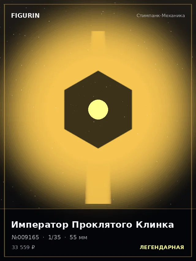 Император Проклятого Клинка — премиальная фигурка