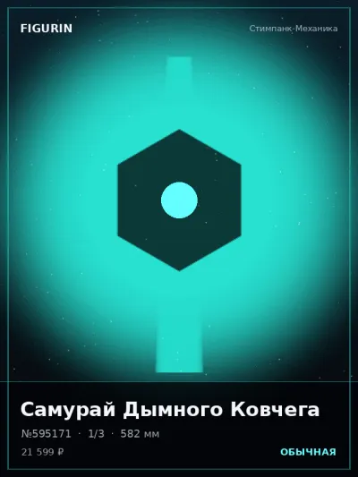 Самурай Дымного Ковчега Барокко — коллекционная 3D-фигурка