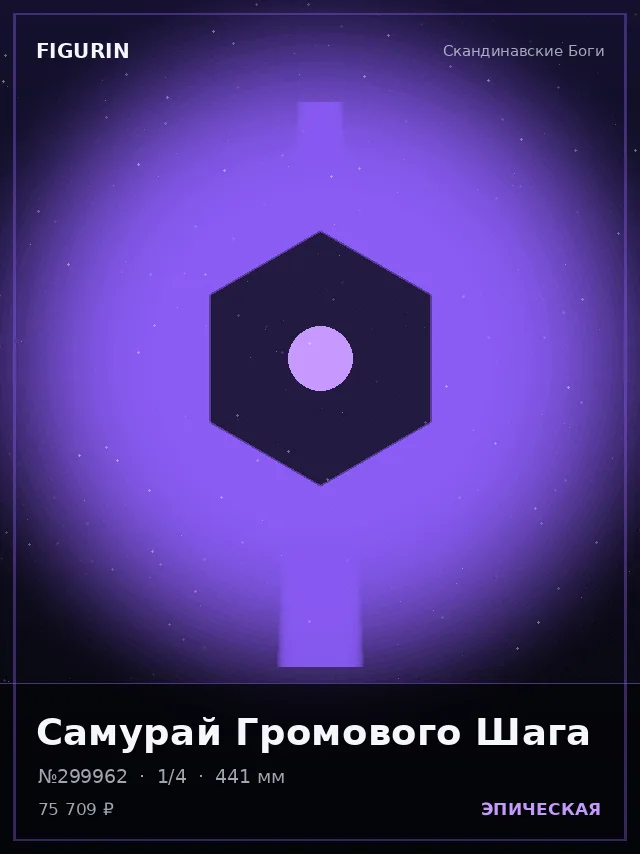Самурай Громового Шага — премиальная фигурка