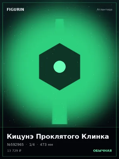 Кицунэ Проклятого Клинка Стимпанк — коллекционная 3D-фигурка