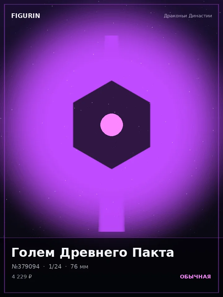 Жрица Алмазного Взора — премиальная фигурка