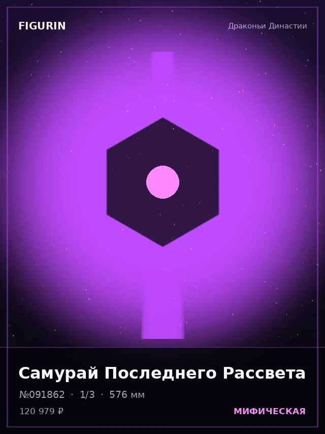 Самурай Последнего Рассвета — премиальная фигурка