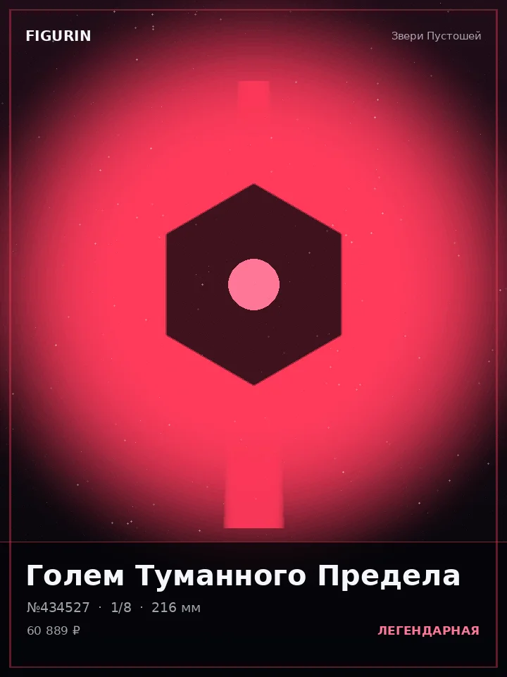 Воин Пурпурного Затмения — премиальная фигурка