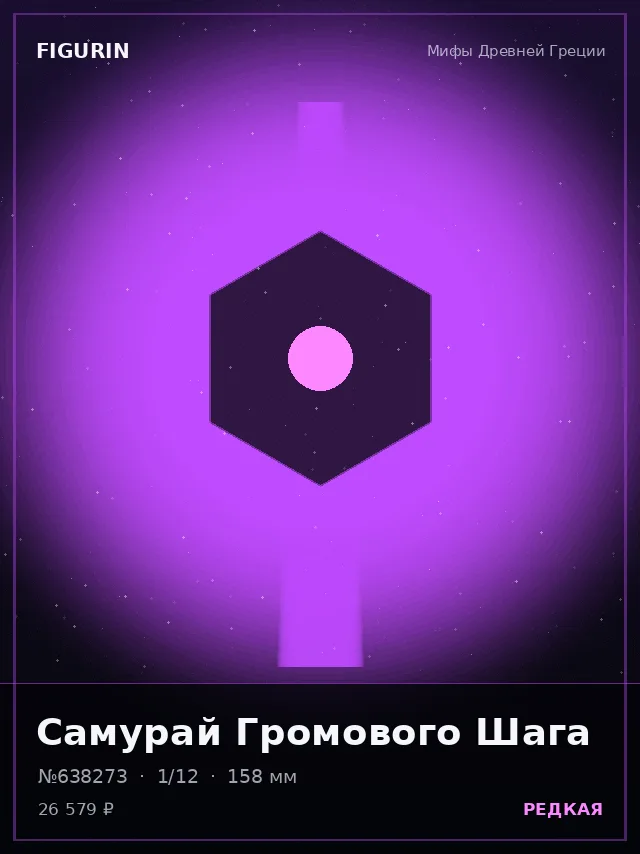 Самурай Громового Шага — премиальная фигурка