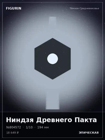 Ниндзя Древнего Пакта Тёмное фэнтези — коллекционная 3D-фигурка