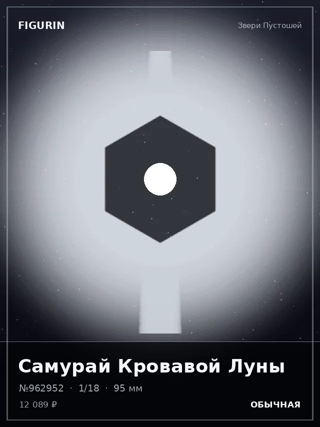 Самурай Кровавой Луны — премиальная фигурка