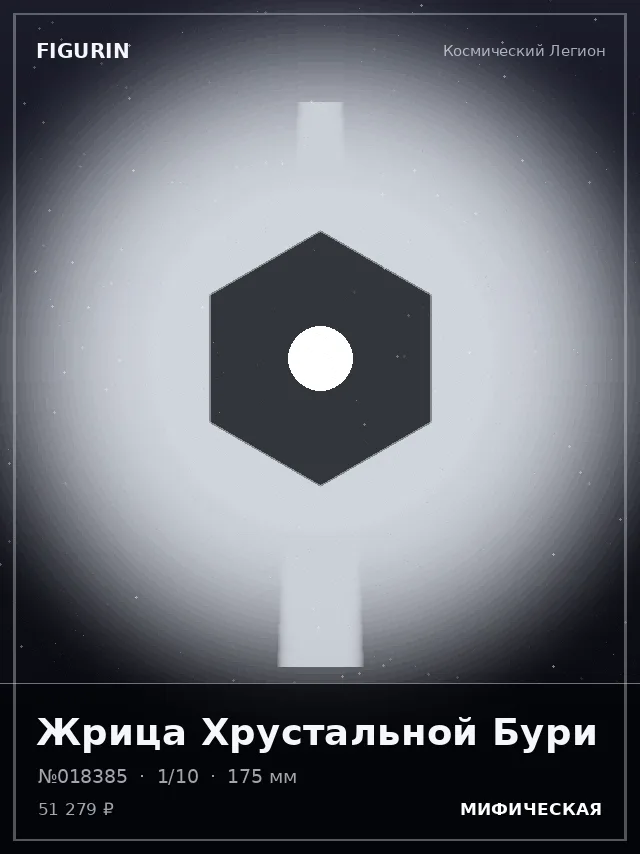 Жрица Хрустальной Бури — премиальная фигурка