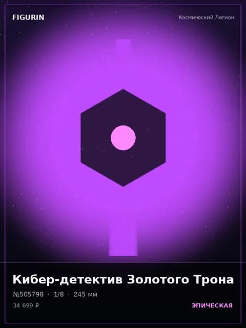 Жрица Космической Бездны Реализм — коллекционная 3D-фигурка