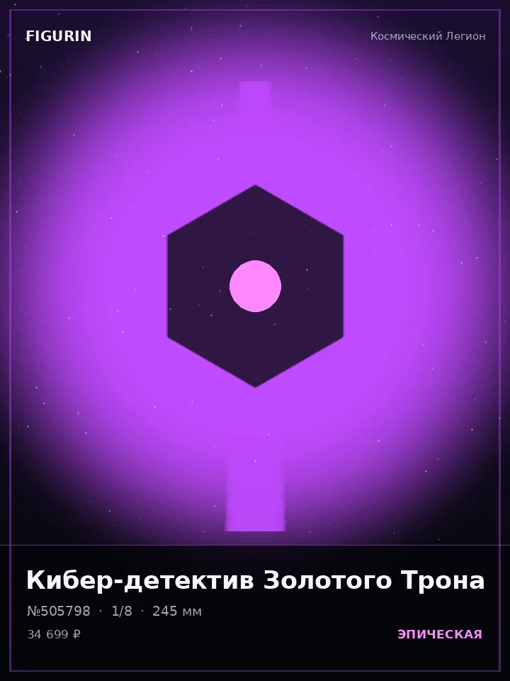 Жрица Космической Бездны — премиальная фигурка