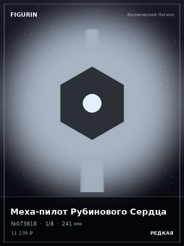 Меха-пилот Рубинового Сердца — премиальная фигурка